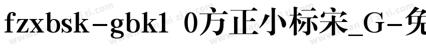 fzxbsk-gbk1 0方正小标宋_G字体转换